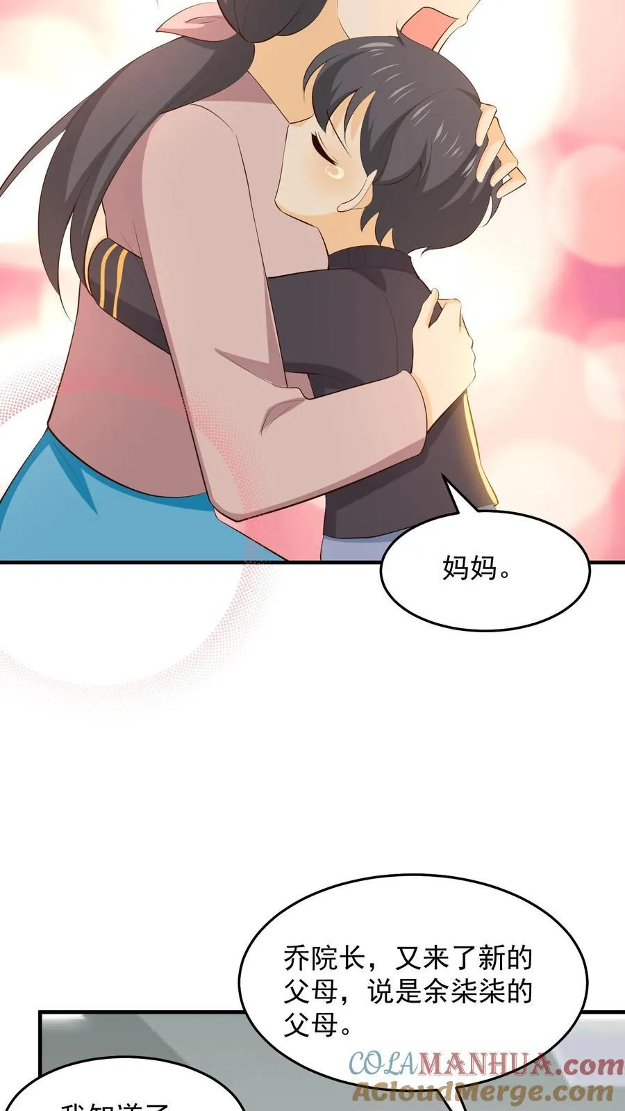 第242话 拯救孩子 第25页