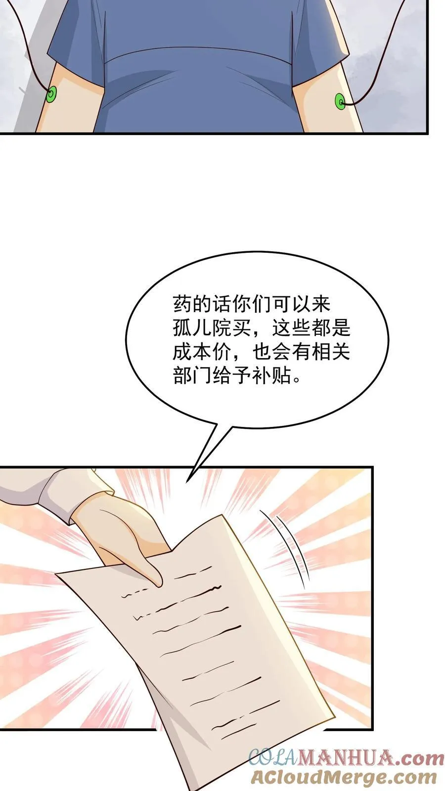 第243话 徐庆的父母 第7页