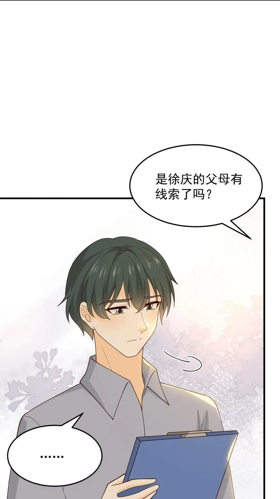 第243话 徐庆的父母 第12页