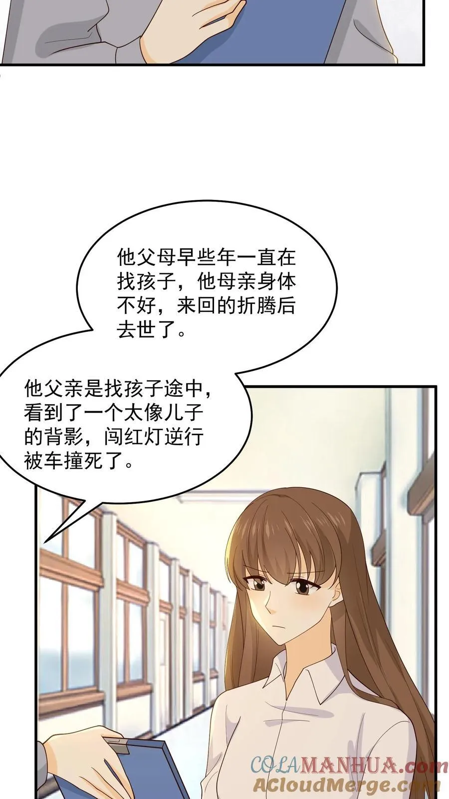 第243话 徐庆的父母 第13页