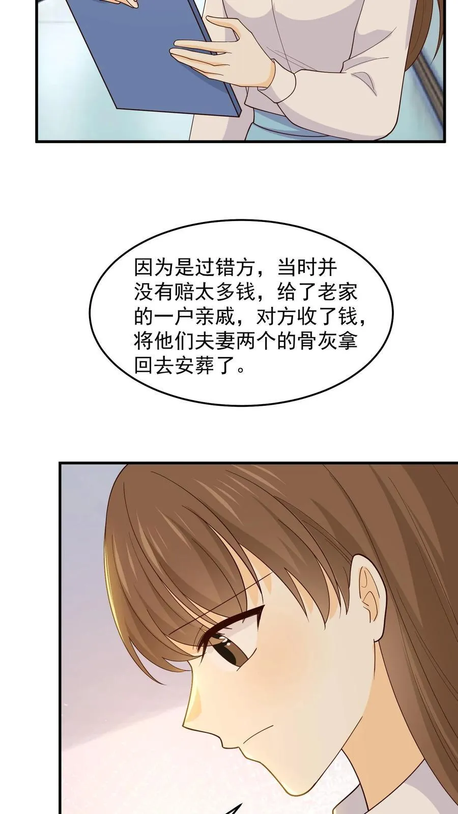 第243话 徐庆的父母 第14页