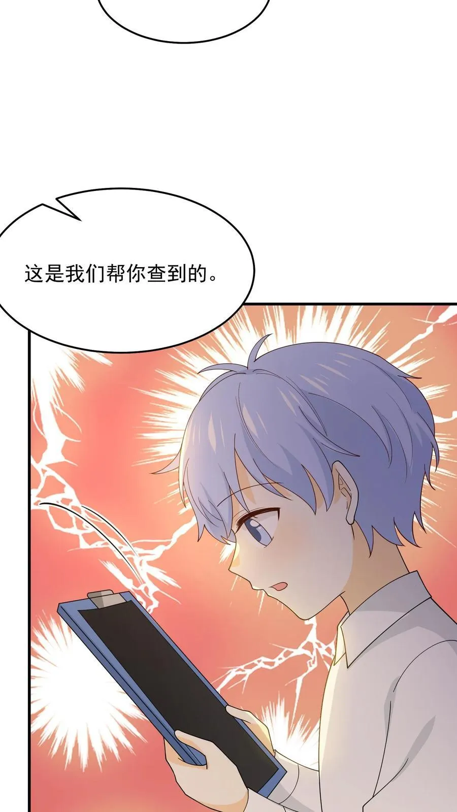 第243话 徐庆的父母 第20页