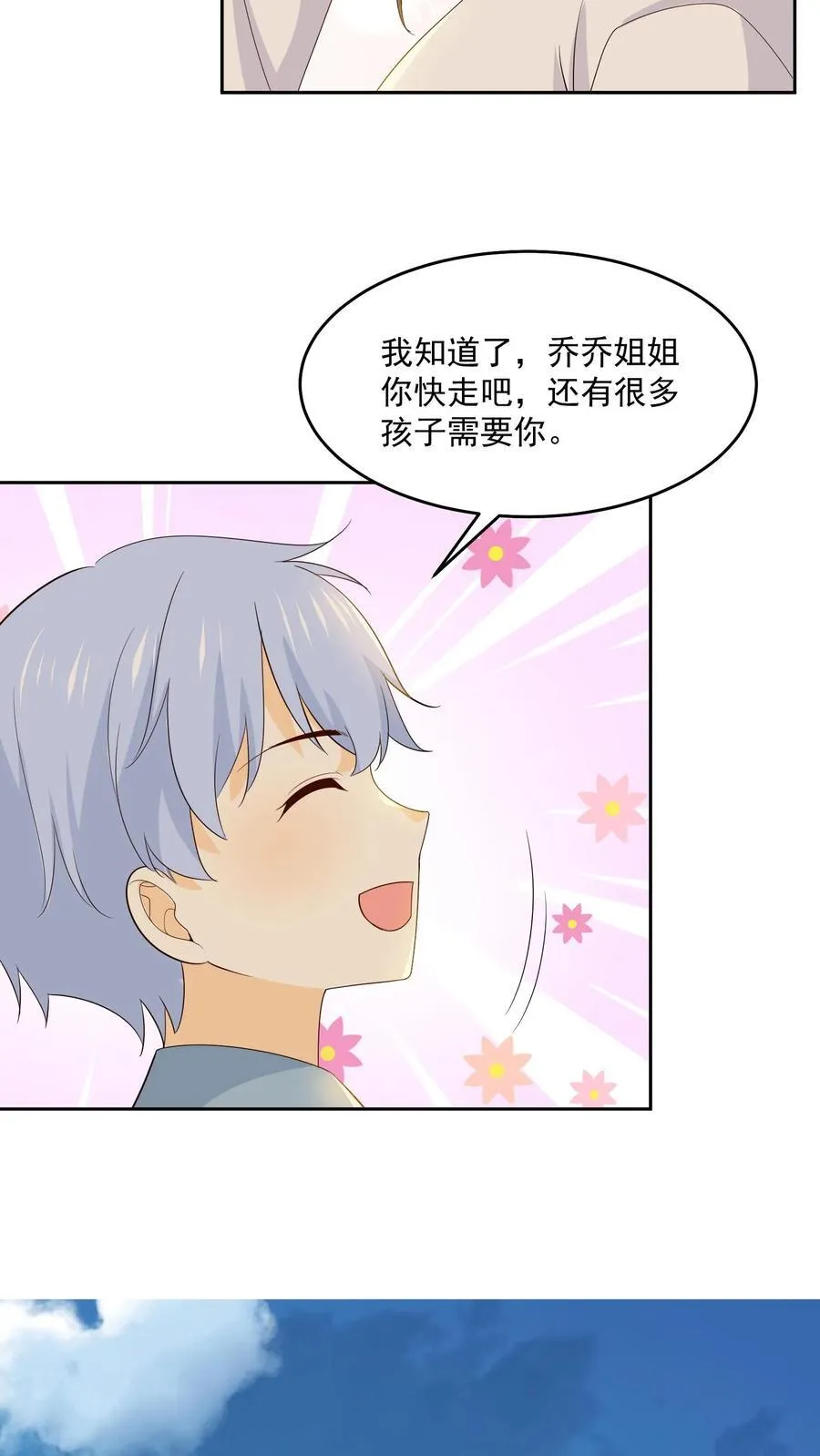 第244话 回到家乡 第6页