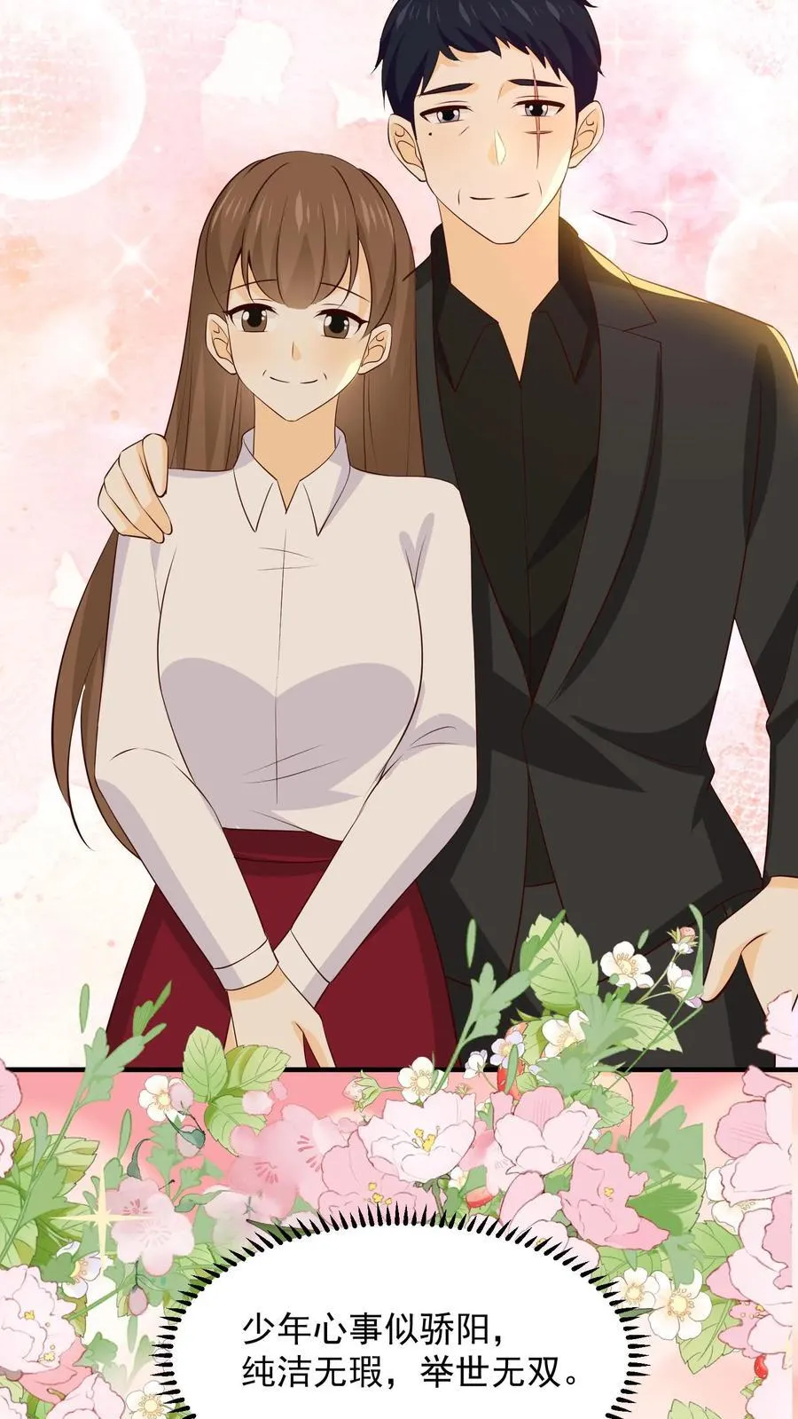 第245话 不离不弃 第24页