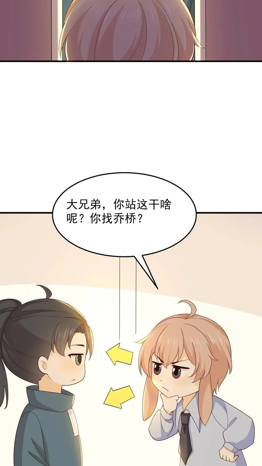 第246话 小正的到来 第24页