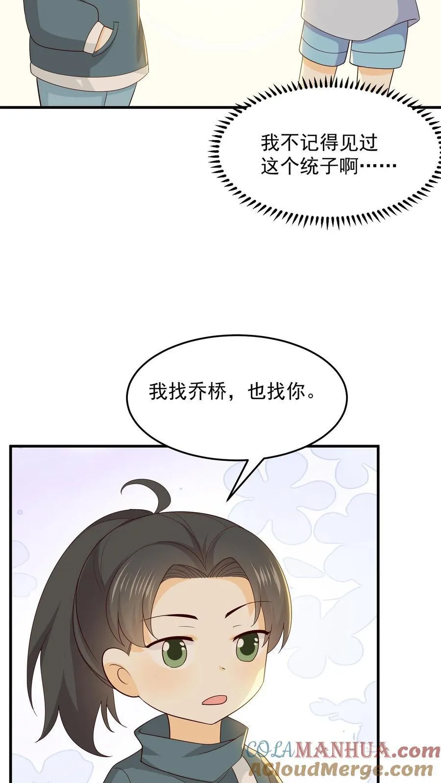 第246话 小正的到来 第25页
