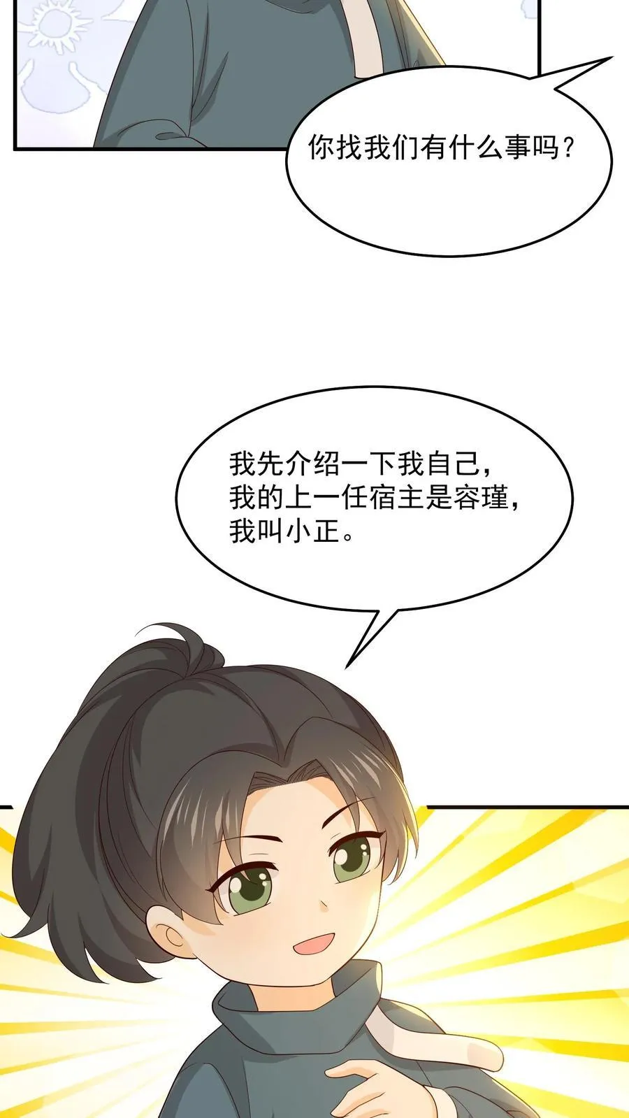 第246话 小正的到来 第26页