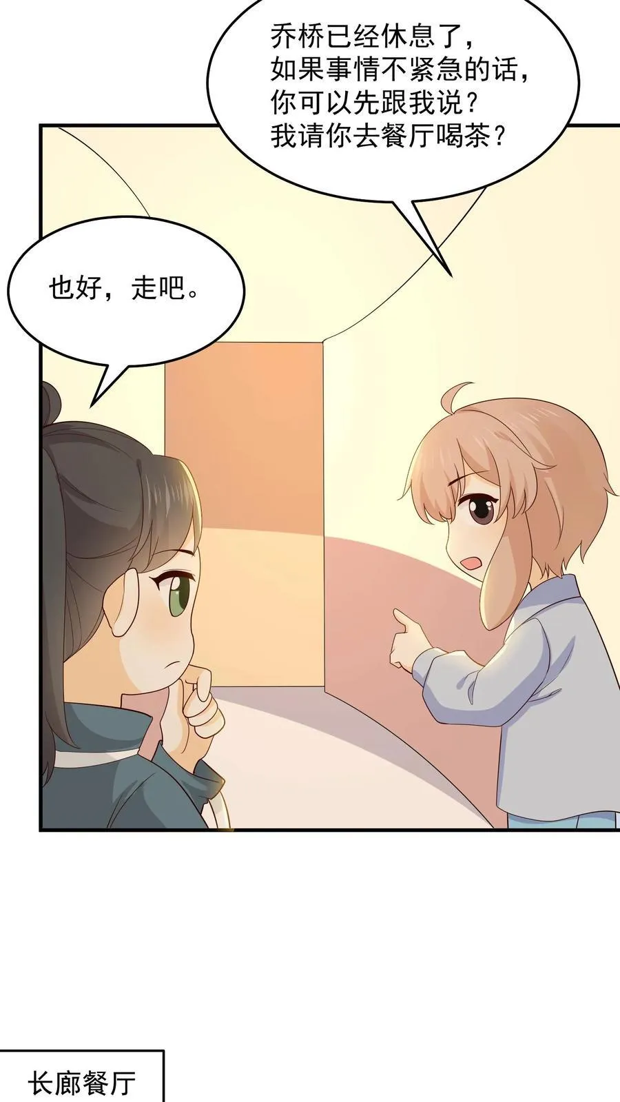 第246话 小正的到来 第28页