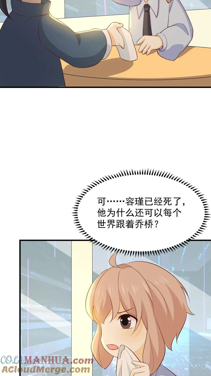 第247话 周瑾就是容瑾 第11页