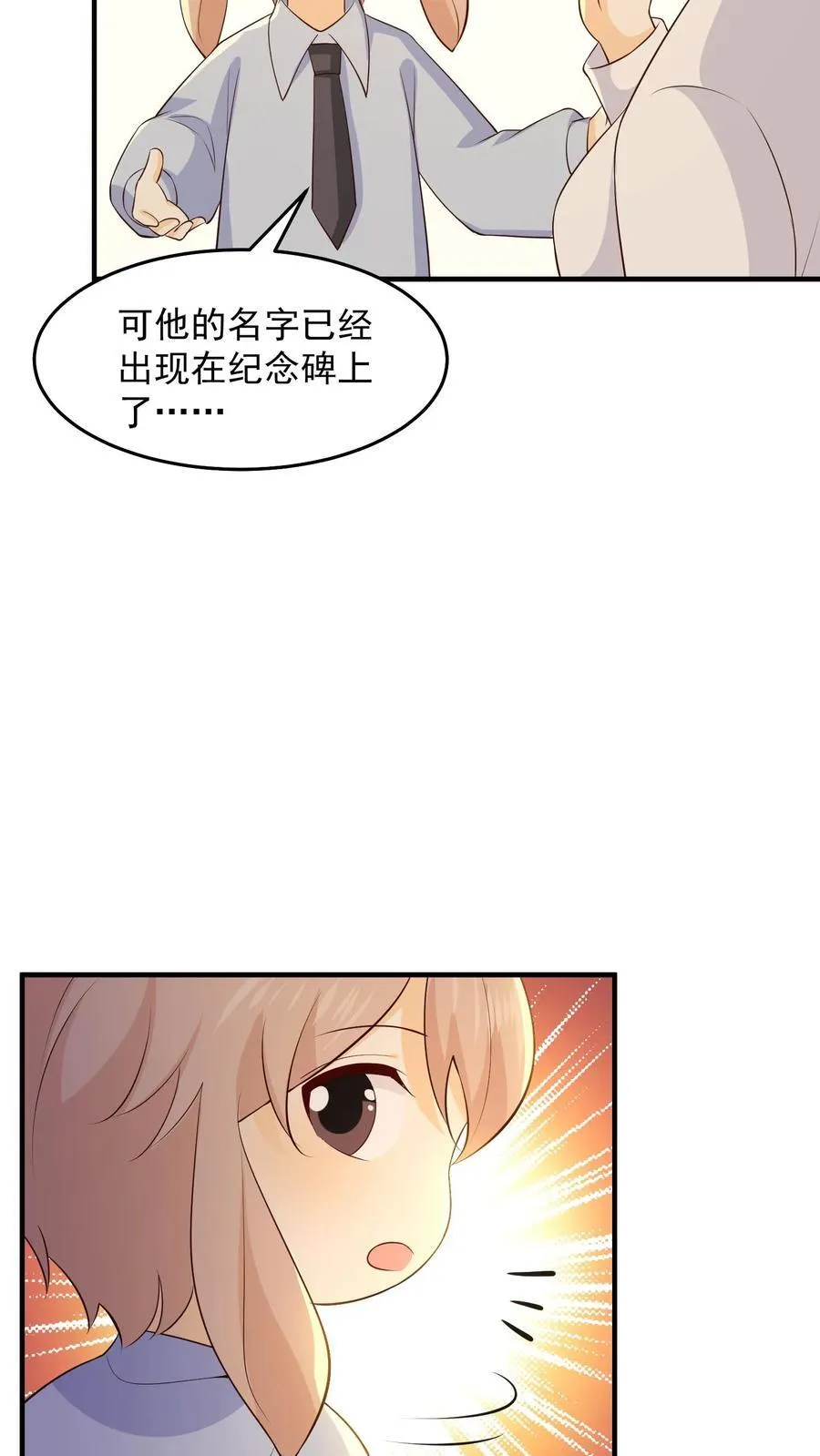 第247话 周瑾就是容瑾 第18页