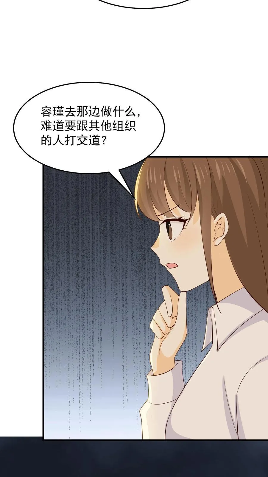 第248话 我爱你 第6页