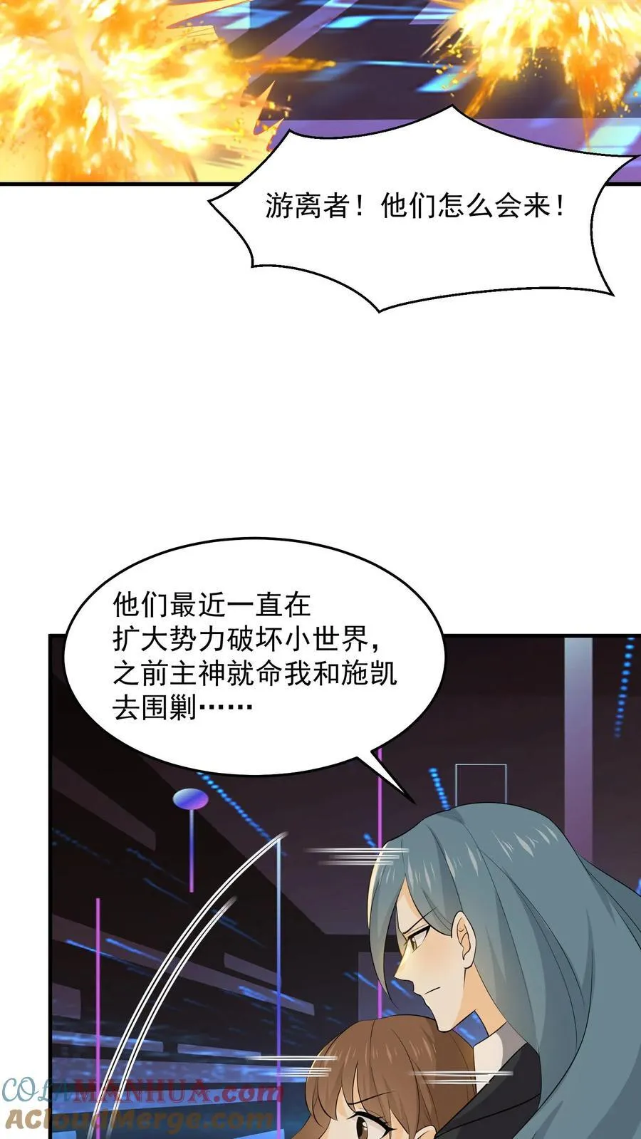 第249话 游离者入侵 第9页