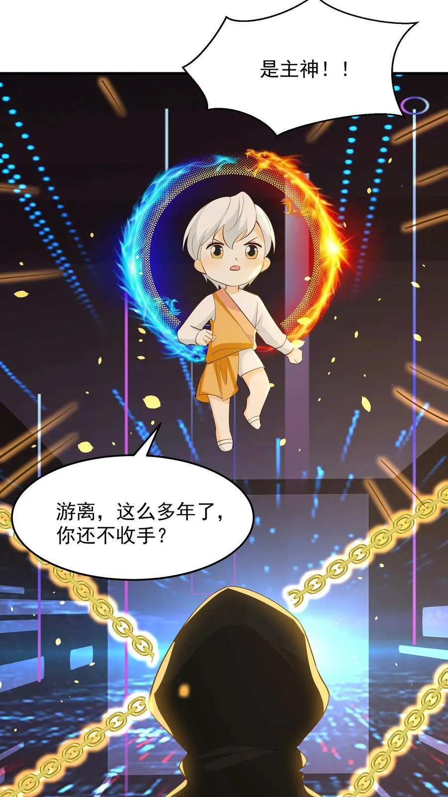第249话 游离者入侵 第16页