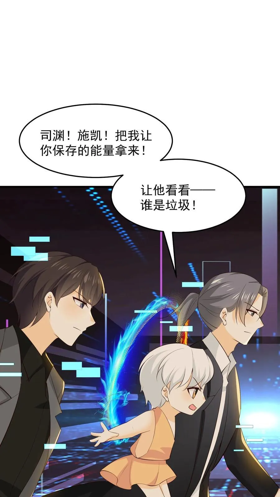 第249话 游离者入侵 第22页