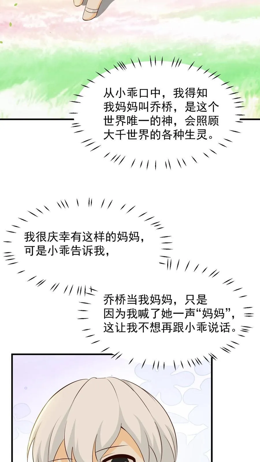 第250话 第18页