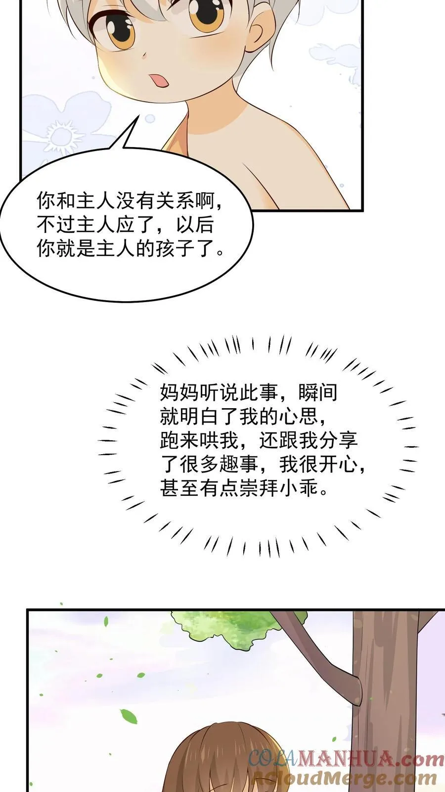 第250话 第19页
