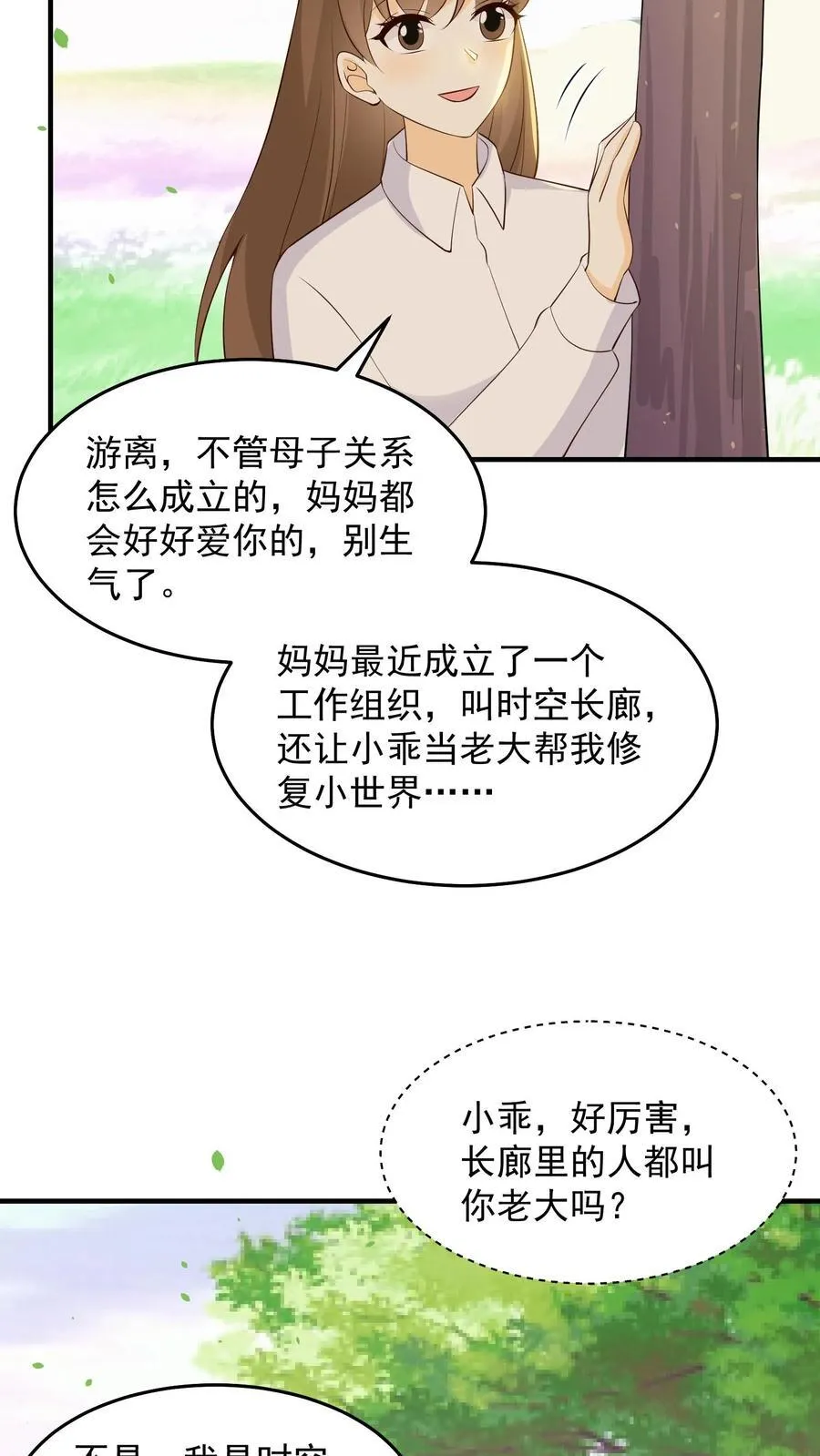 第250话 第20页