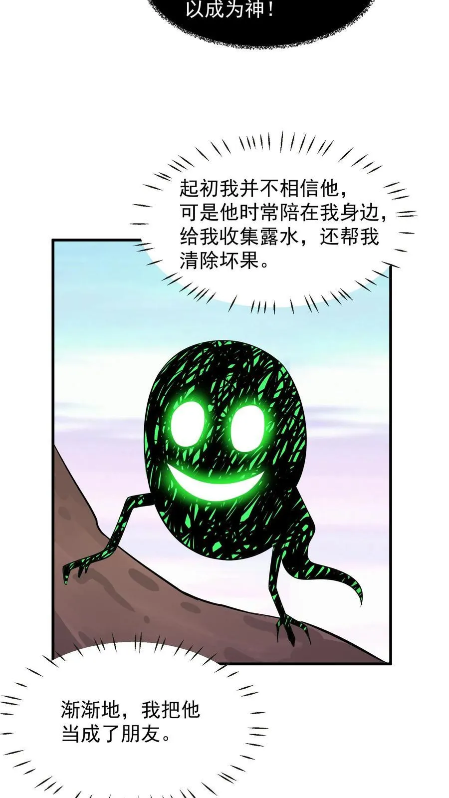 第250话 第26页