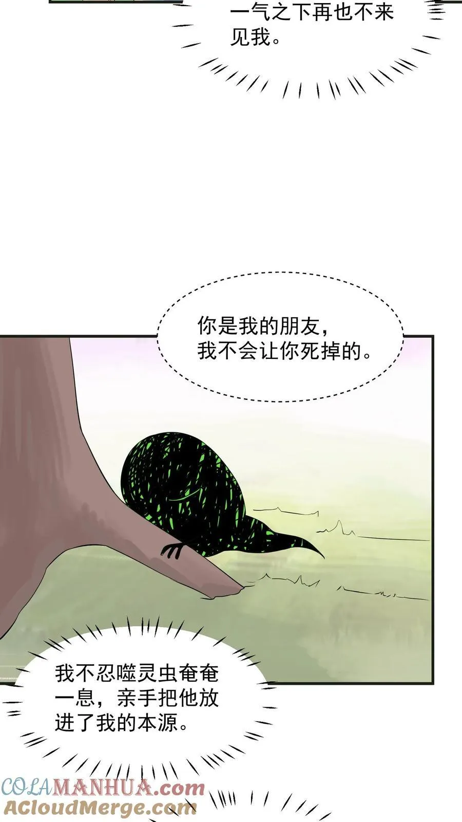 第250话 第29页
