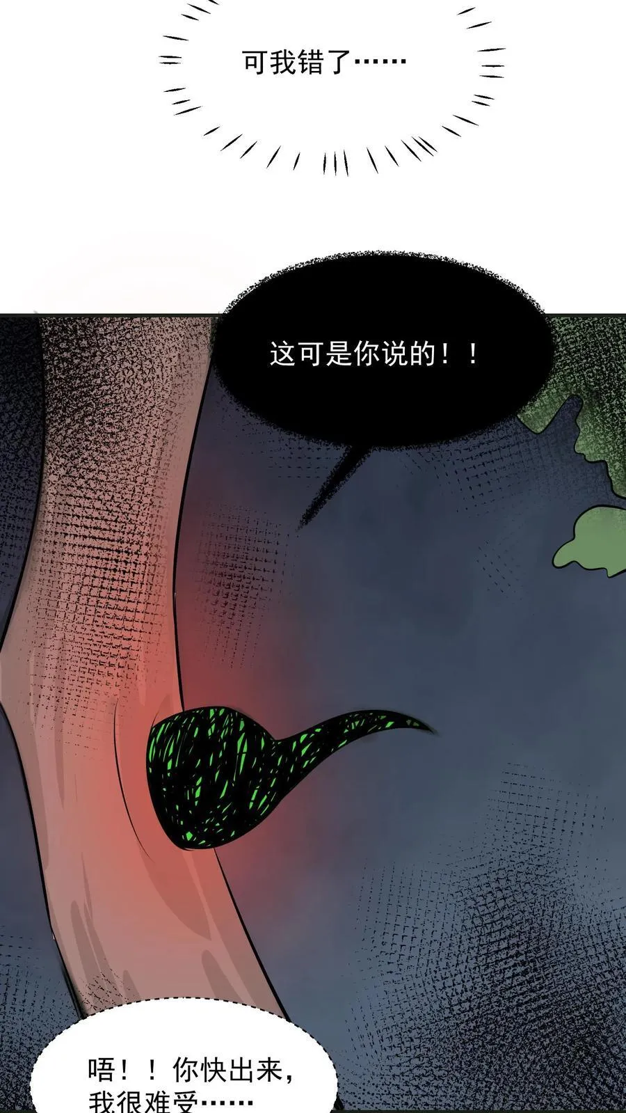 第250话 第30页
