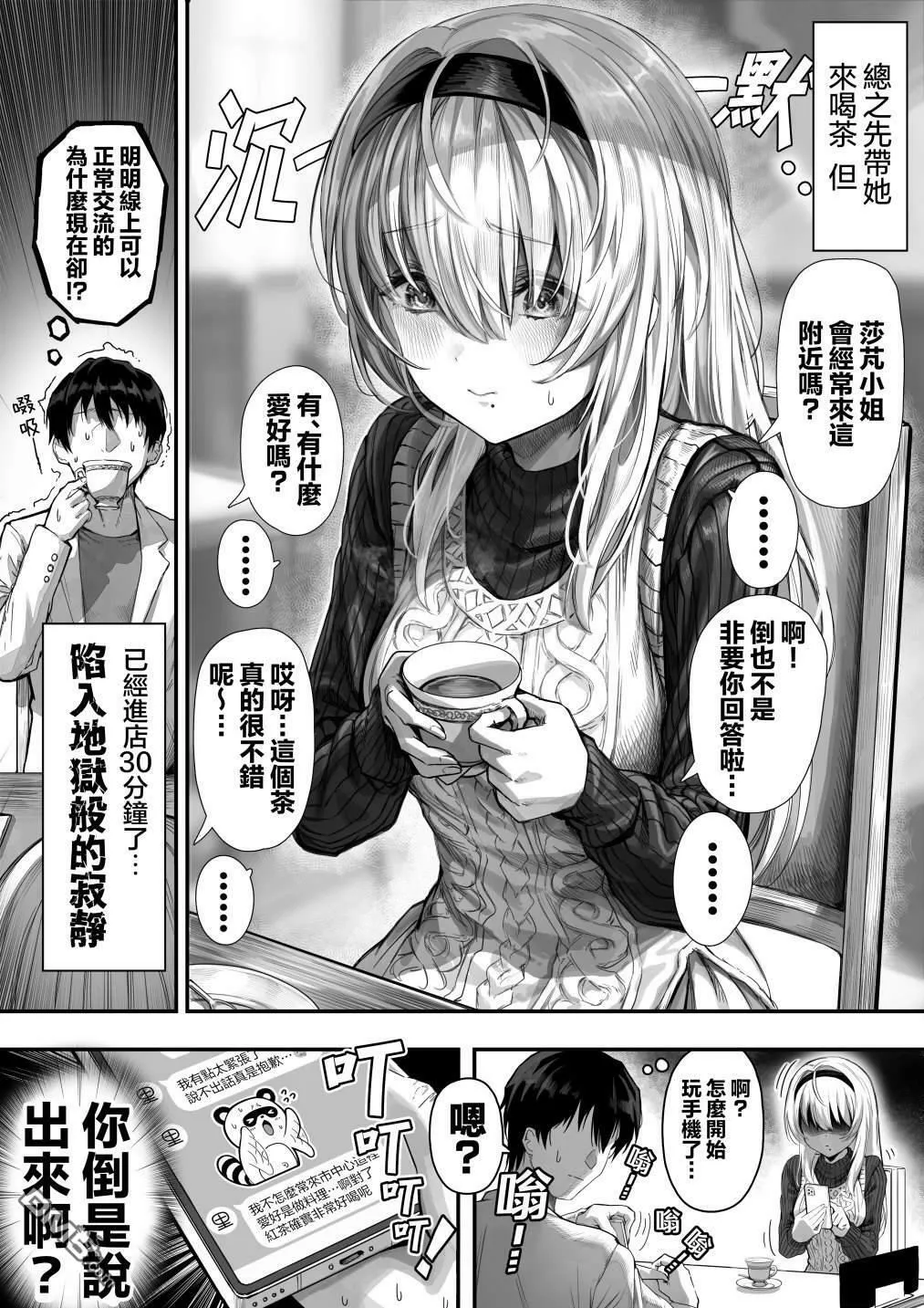 第1话 第2页