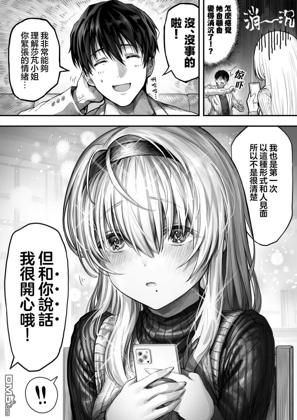 第2话 第3页