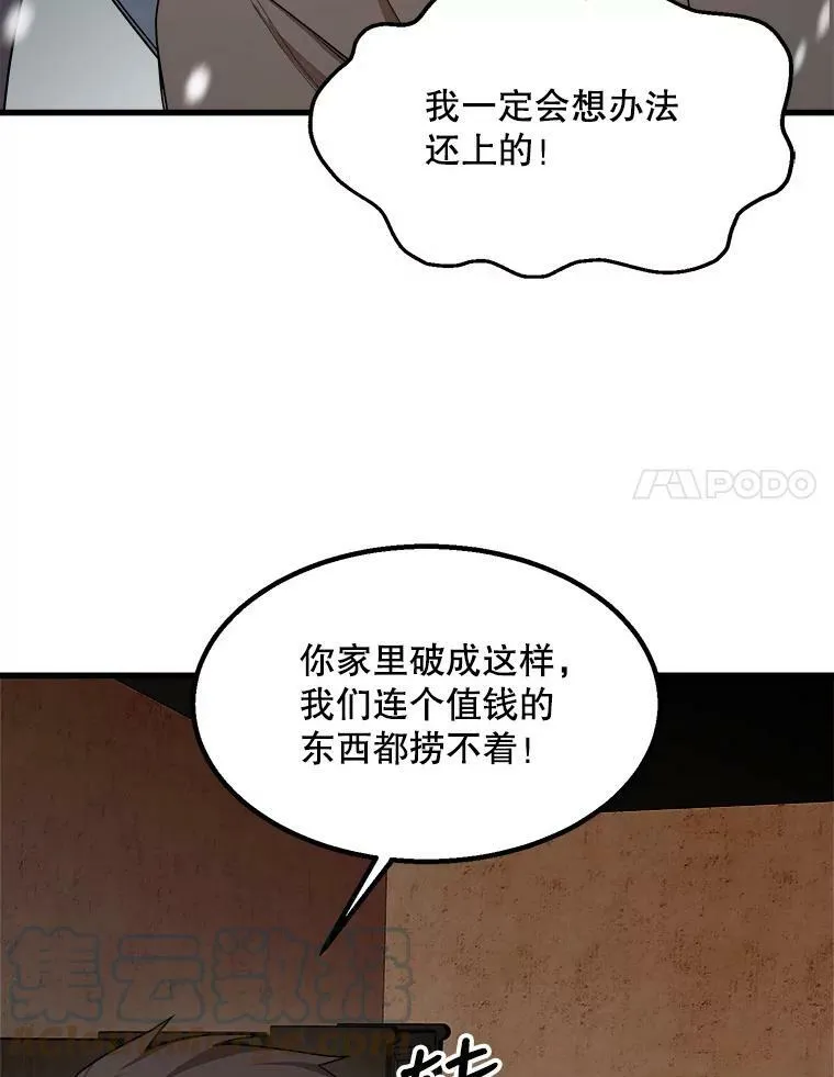 1.逼债 第21页