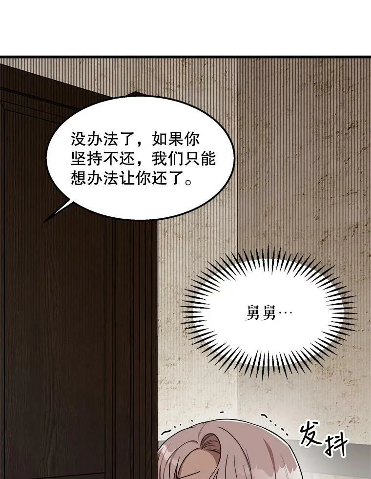 1.逼债 第23页