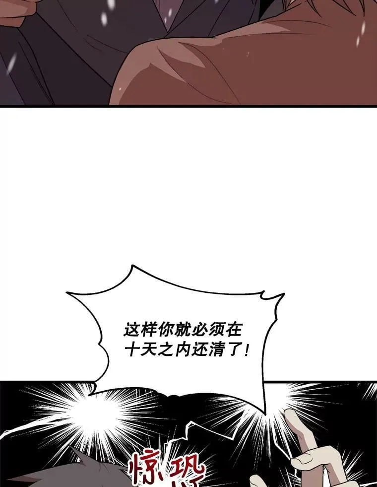 1.逼债 第26页