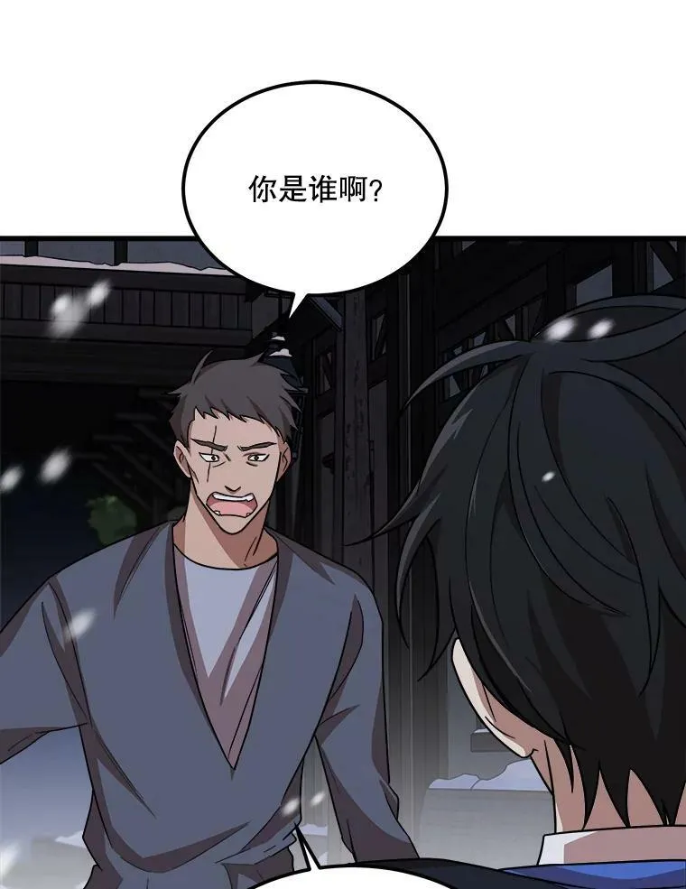 1.逼债 第83页