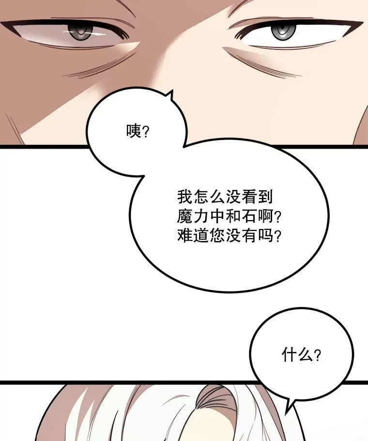 4.魔力中和石 第28页