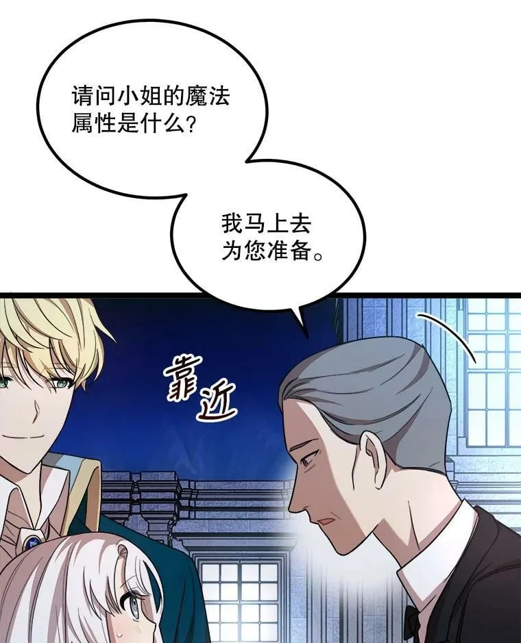 4.魔力中和石 第30页