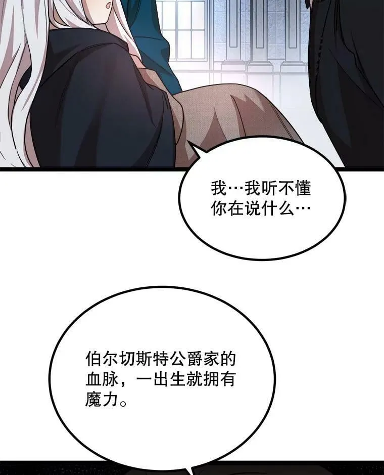 4.魔力中和石 第31页