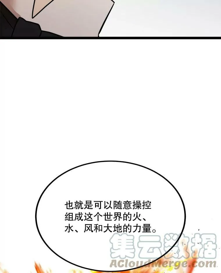 4.魔力中和石 第33页