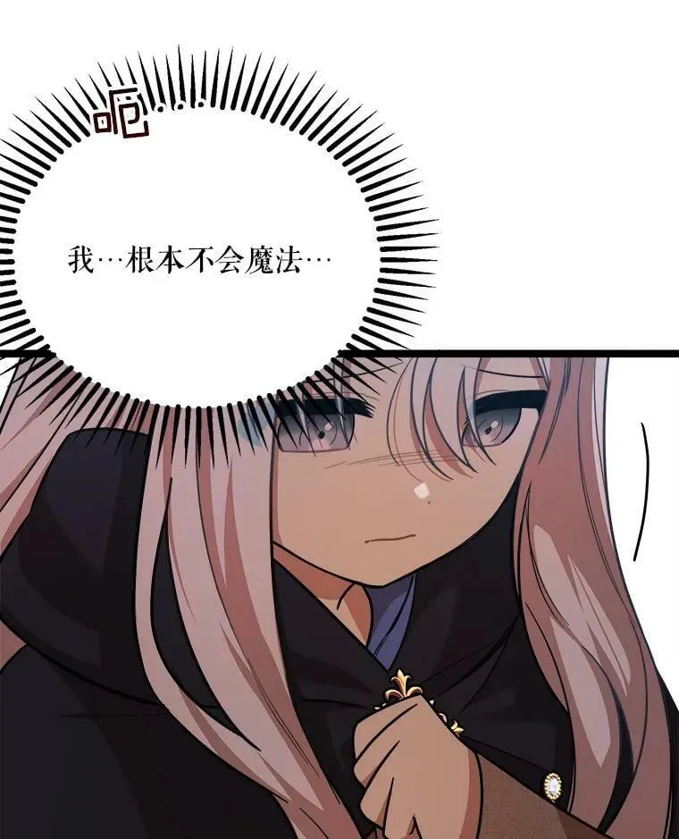 4.魔力中和石 第38页