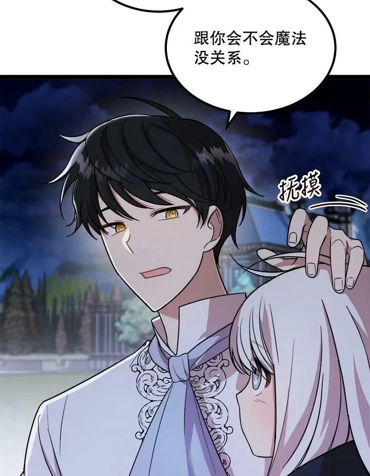 4.魔力中和石 第43页