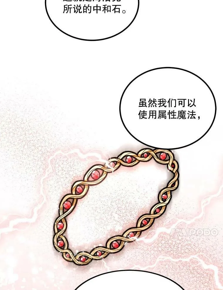 4.魔力中和石 第52页