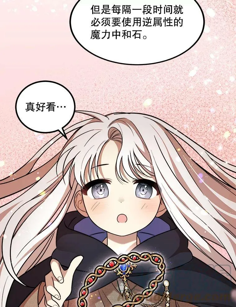 4.魔力中和石 第53页