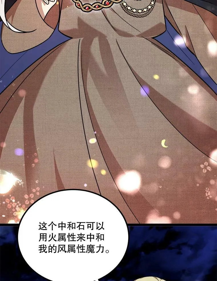 4.魔力中和石 第54页