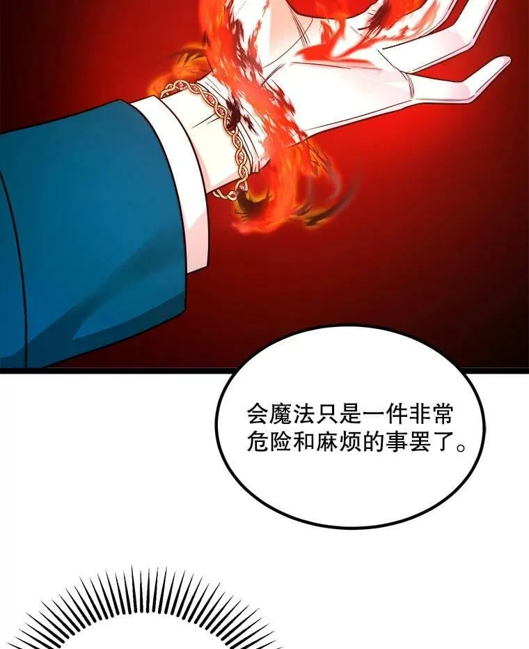 4.魔力中和石 第60页