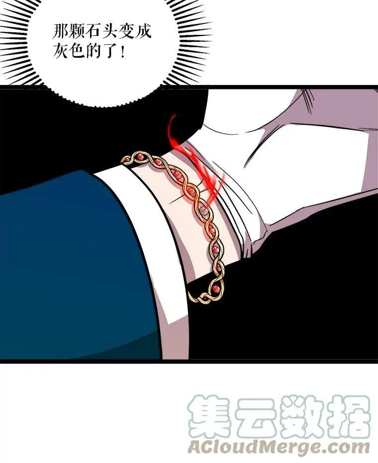 4.魔力中和石 第61页