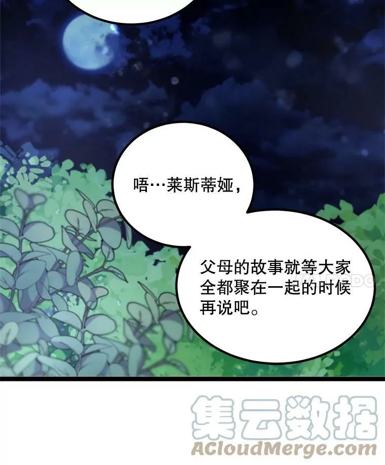 4.魔力中和石 第73页