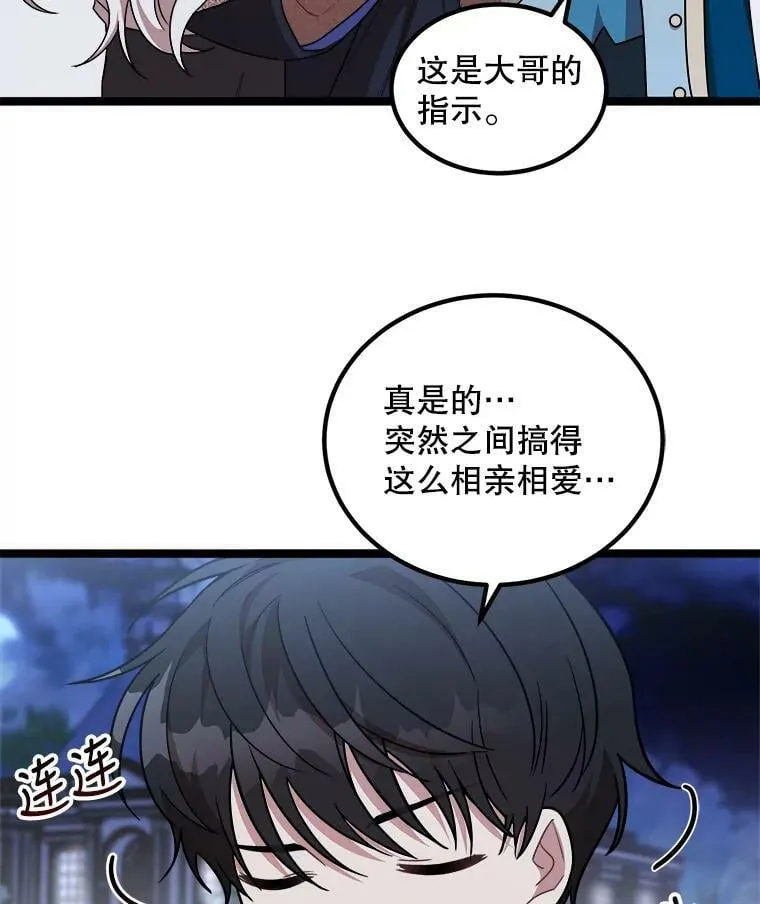 4.魔力中和石 第78页