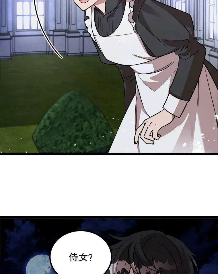 4.魔力中和石 第88页