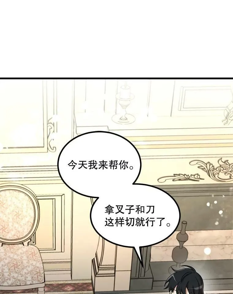 6.共进晚餐 第10页