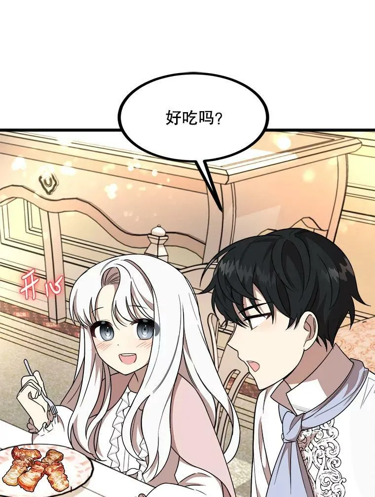 6.共进晚餐 第19页