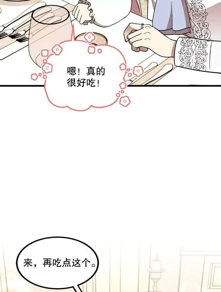 6.共进晚餐 第20页