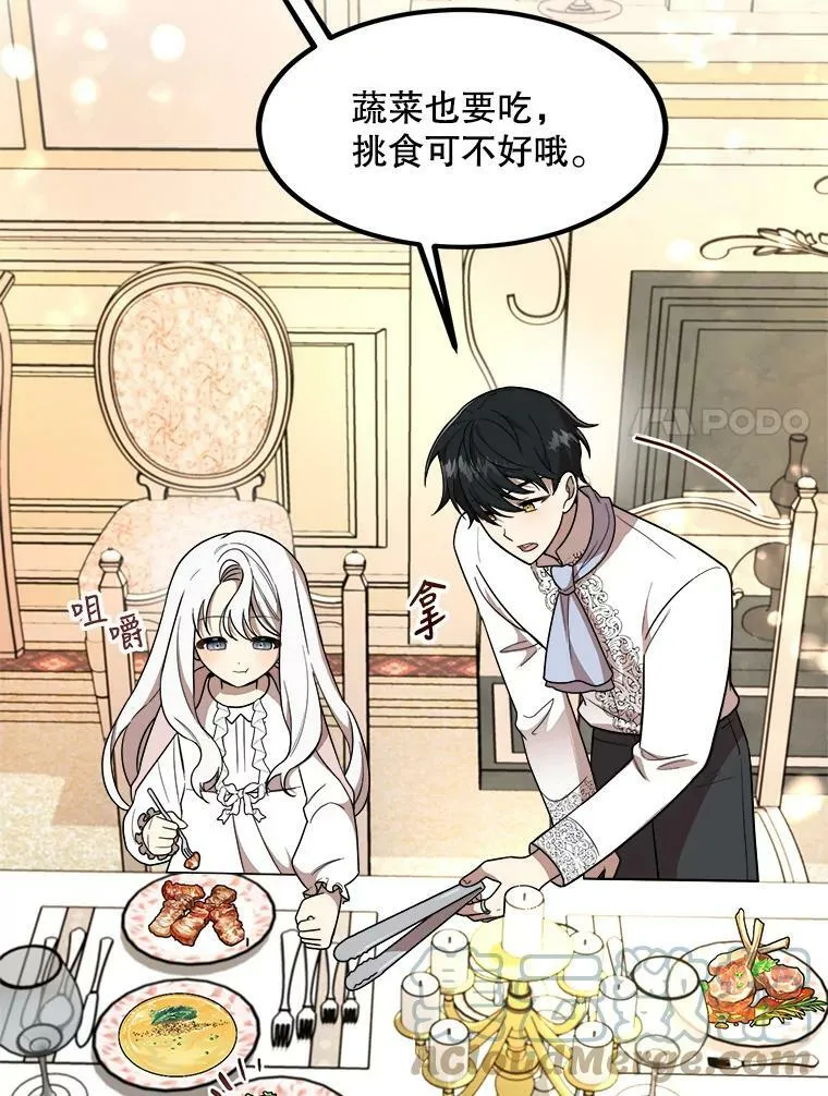 6.共进晚餐 第21页