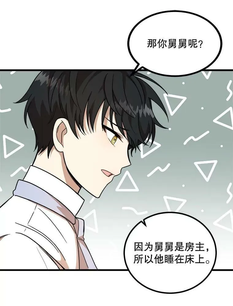6.共进晚餐 第55页