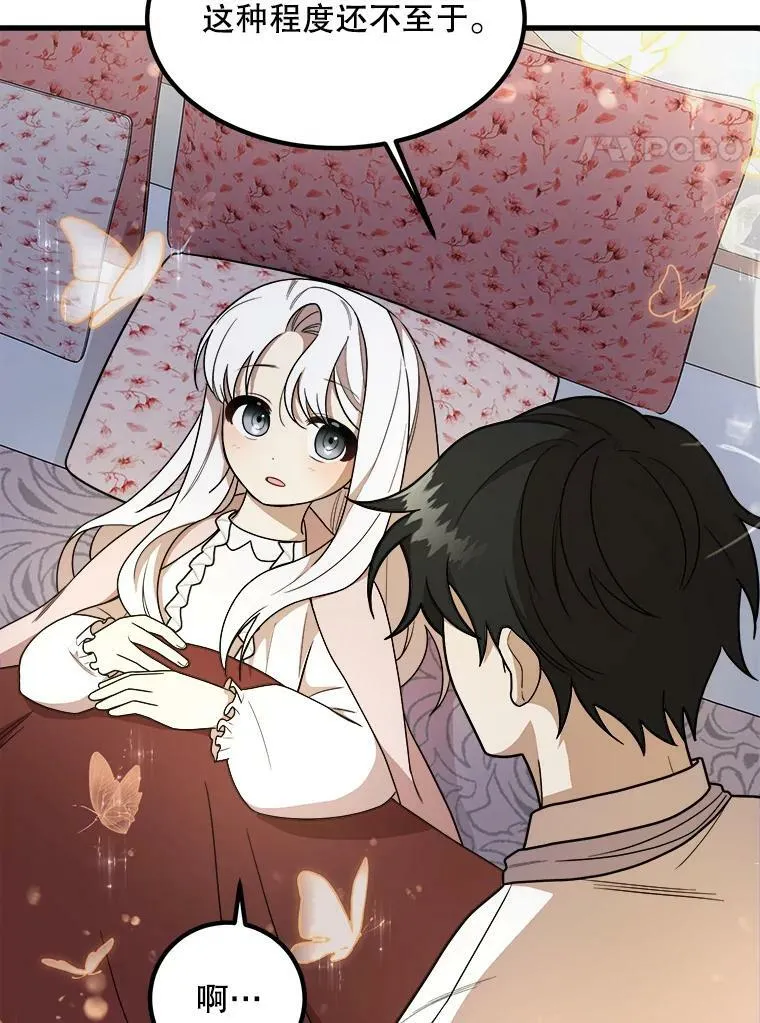 7.魔法蝴蝶 第4页
